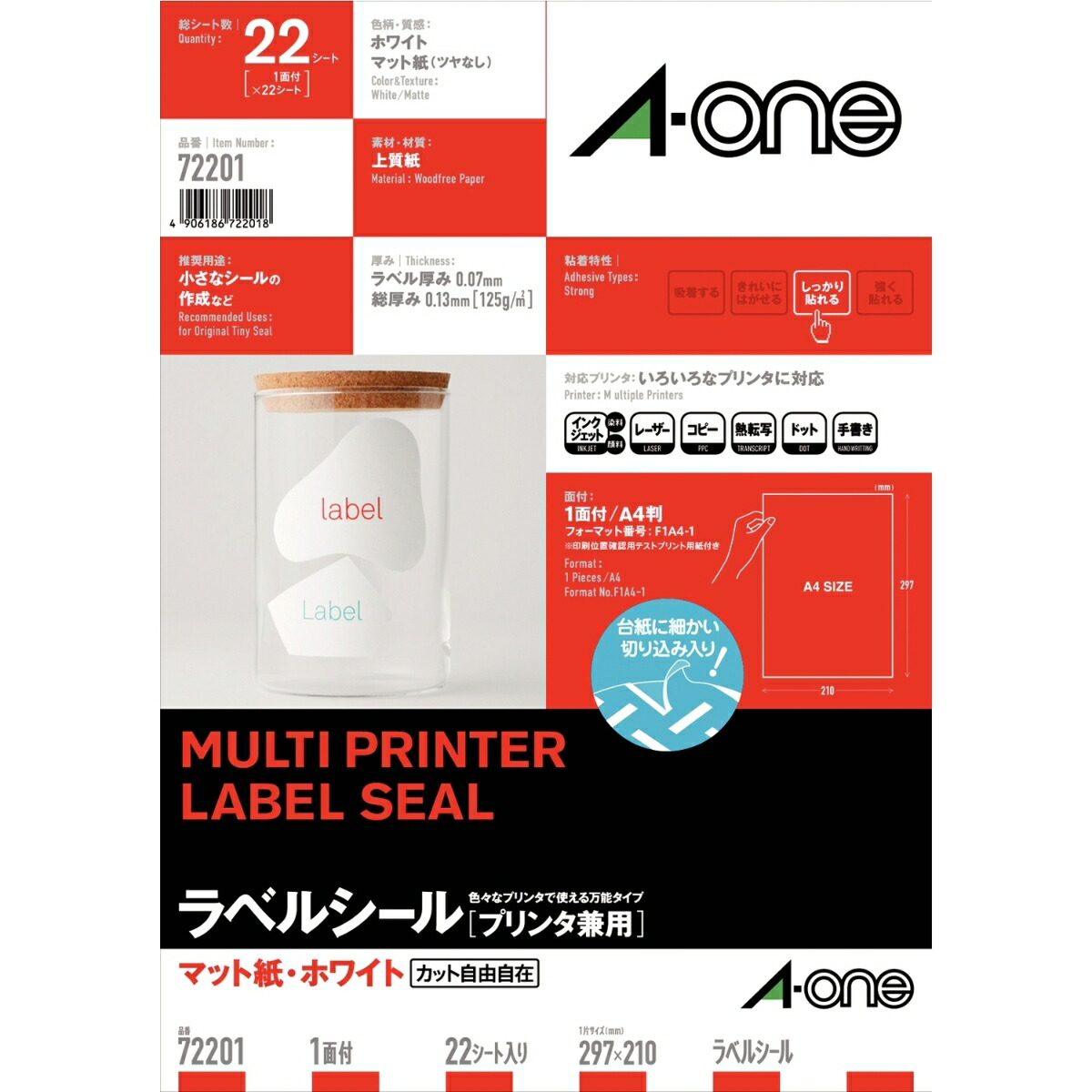 プリンタ用 紙ラベル 1面 ノーカット OA用紙 （文具(Stationary