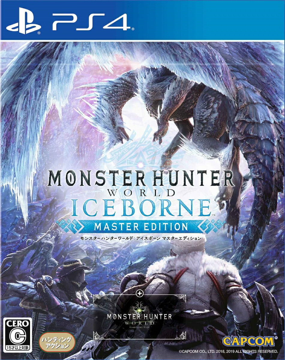 モンスターハンターワールド：アイスボーンマスターエディション