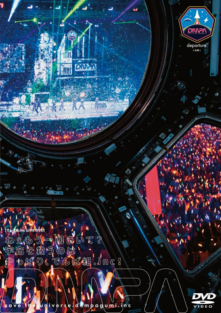 楽天市場】ねぇきいて?宇宙を救うのは、きっとお寿司…ではなく、でんぱ