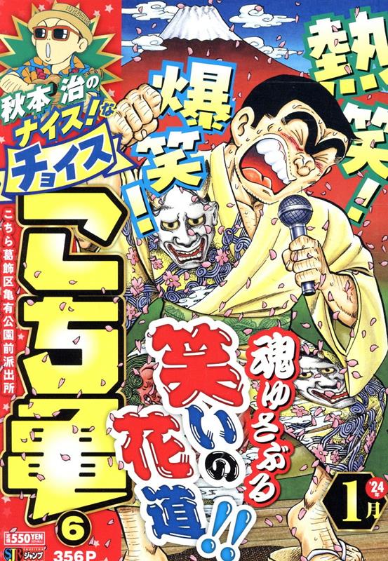 楽天ブックス: 秋本治のナイス！なチョイスこち亀（6） - 秋本治 