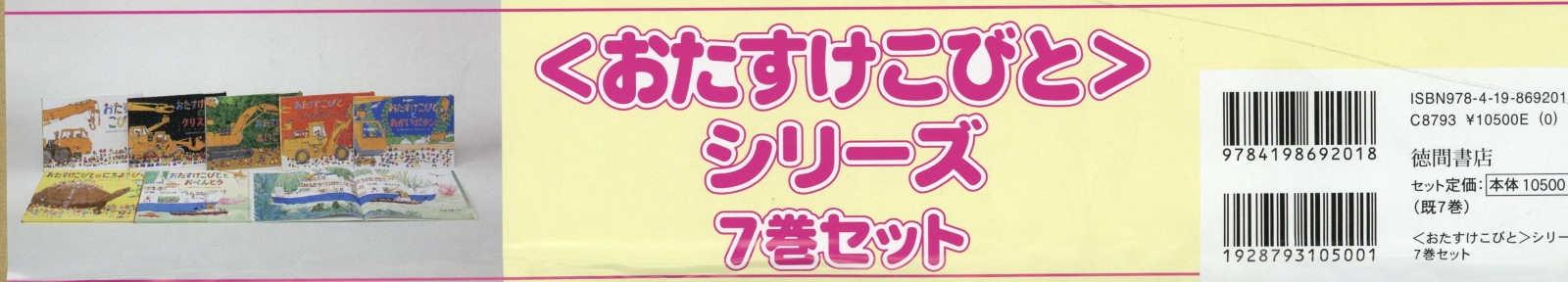 楽天ブックス: 〈おたすけこびと〉シリーズ（7巻セット） - なかがわ