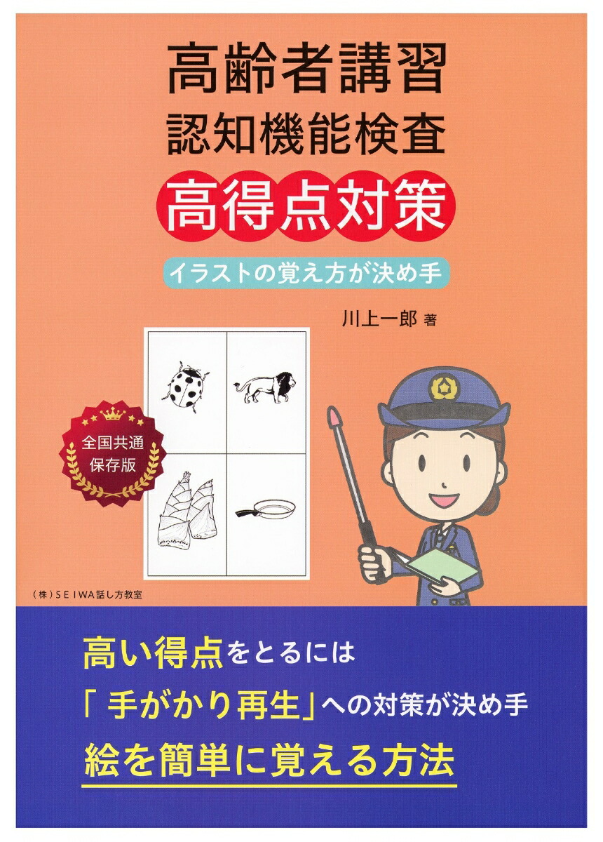 楽天ブックス 高齢者講習 認知機能検査 高得点対策（ ） 川上一郎 9784991062018 本