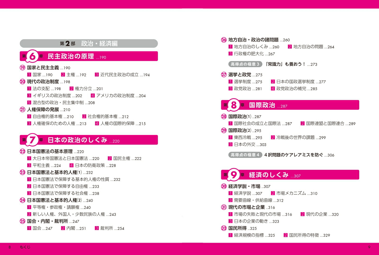 楽天ブックス 大学入学共通テスト 倫理 政治 経済の点数が面白いほどとれる本 奥村薫 本