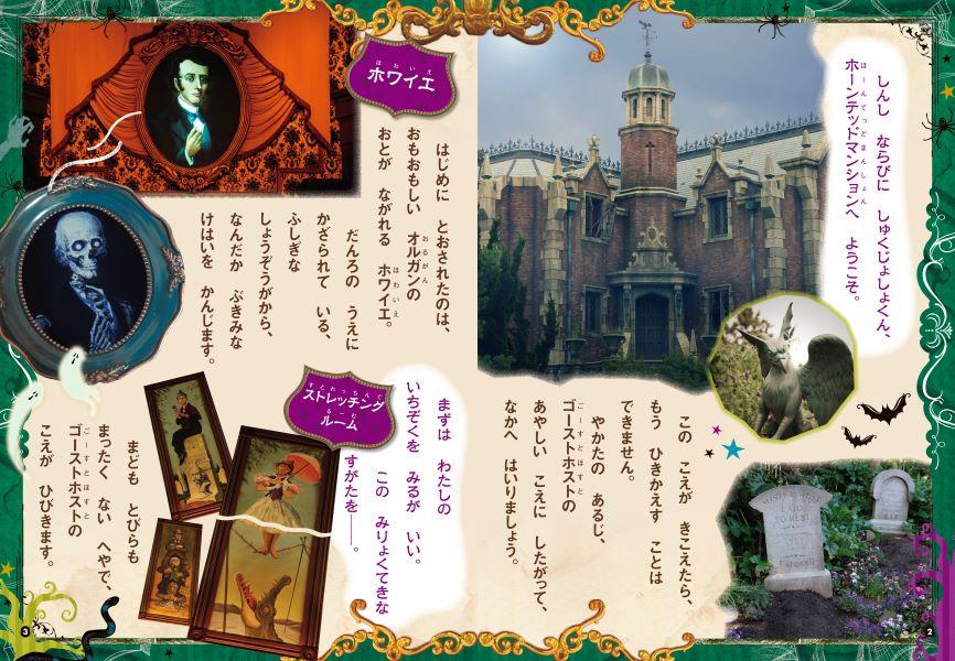 東京ディズニーランド絵本 ホーンテッドマンション （ディズニー