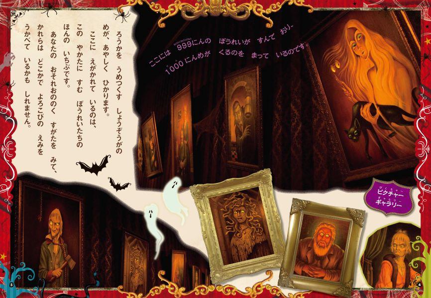 楽天ブックス 東京ディズニーランド絵本 ホーンテッドマンション 講談社 本