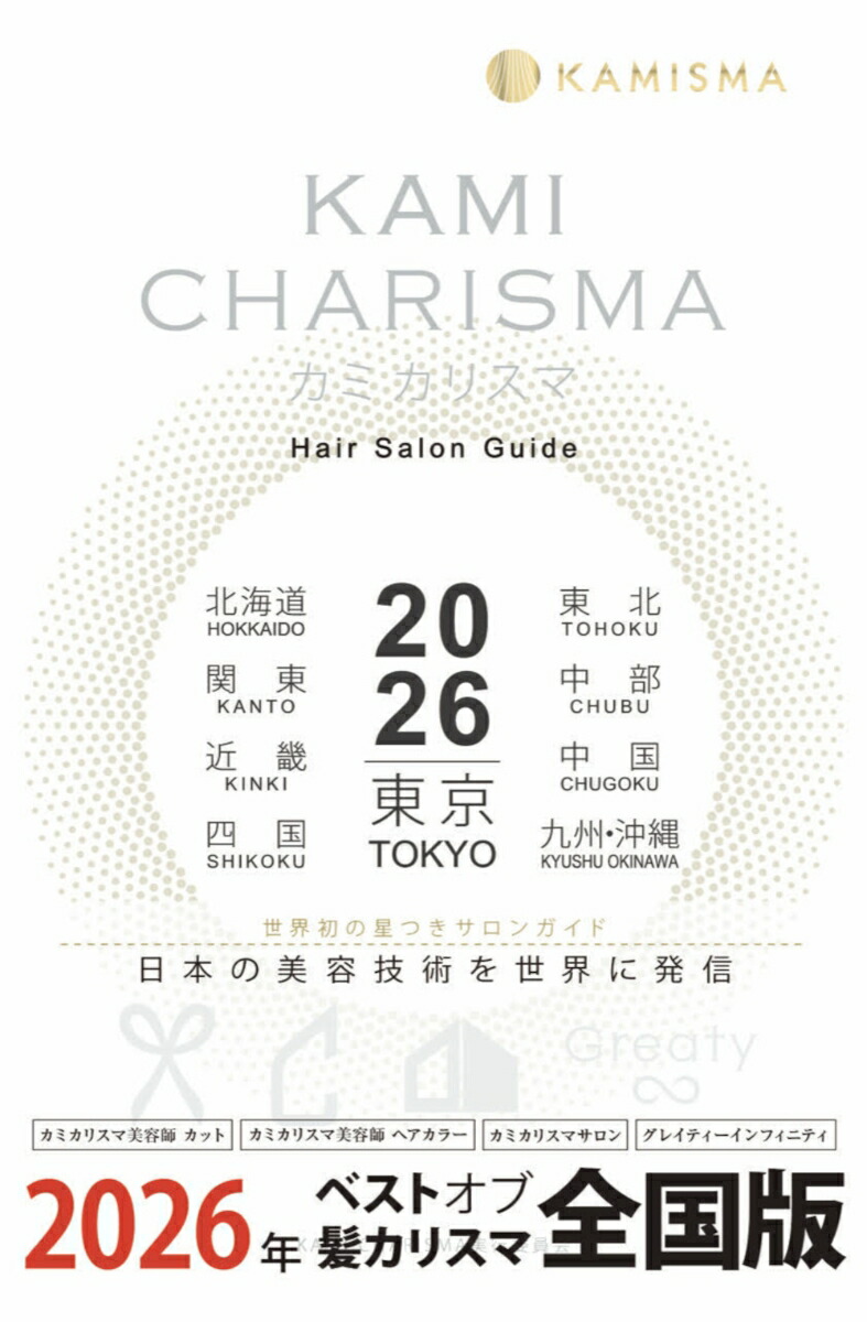 KAMI CHARISMA 2026 Hair Salon Guide画像
