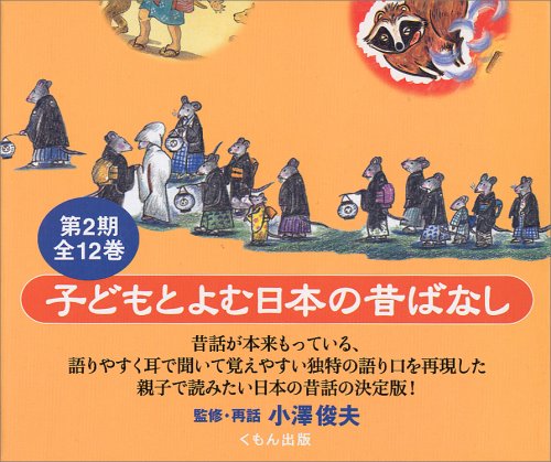 楽天ブックス: 子どもと読む日本の昔ばなし（全12巻）（第2期