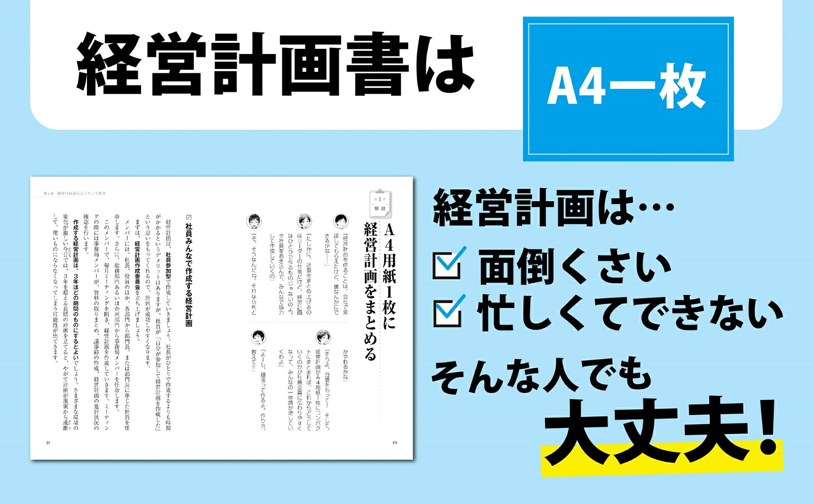 A4一枚で成果を出す！まんがでわかる経営計画の作り方、進め方[宮内健次]