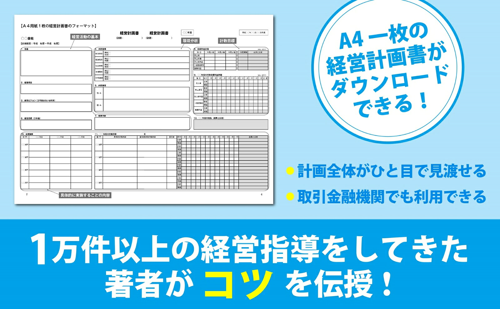 A4一枚で成果を出す！まんがでわかる経営計画の作り方、進め方[宮内健次]