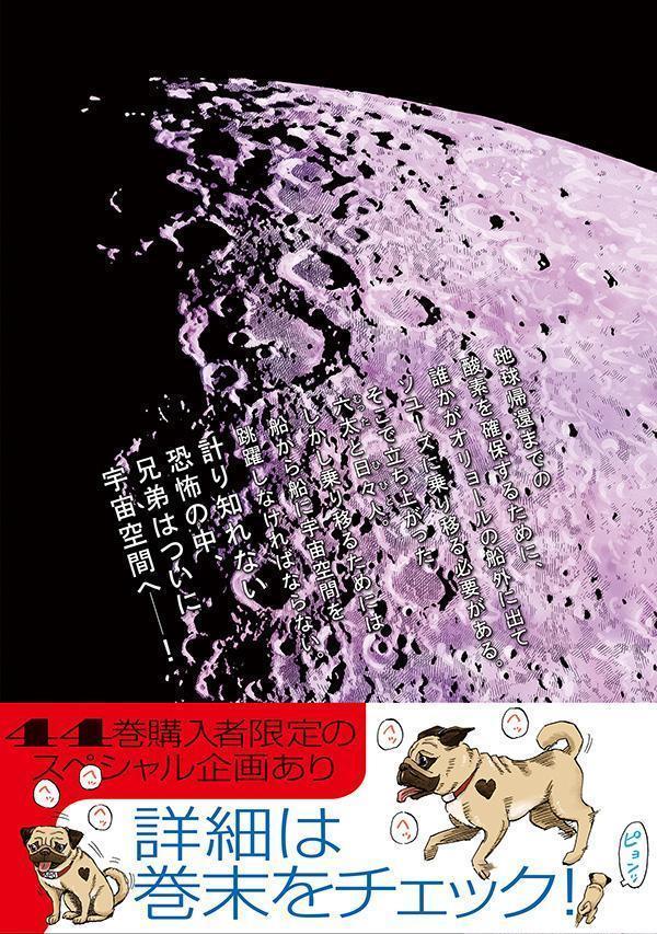 「心のノートFINAL」付き宇宙兄弟（44）特装版（プレミアムKC）[小山宙哉]