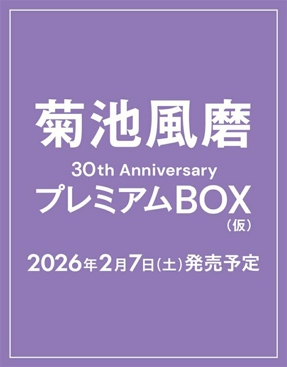 30thAnniversaryץߥBOXʲˡڽǡ[]