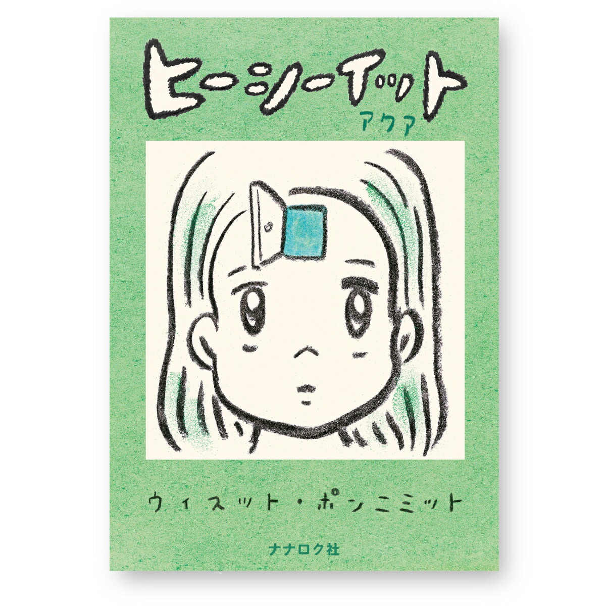 �ҡ��������åȥ�����[�������åȥݥ�˥ߥå�]