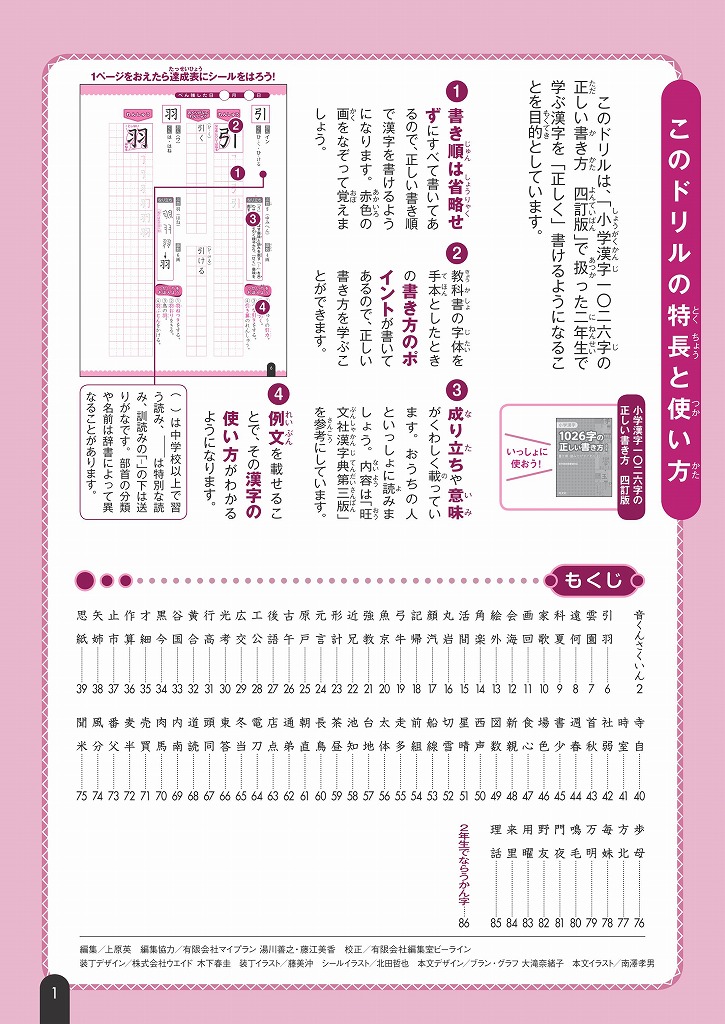 楽天ブックス 小学国語 漢字の正しい書き方ドリル 2年 新装 旺文社 本