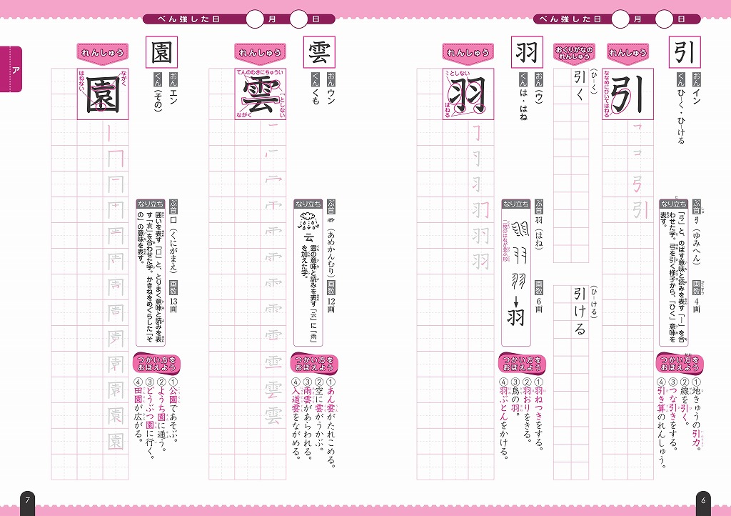 楽天ブックス 小学国語 漢字の正しい書き方ドリル 2年 新装 旺文社 本