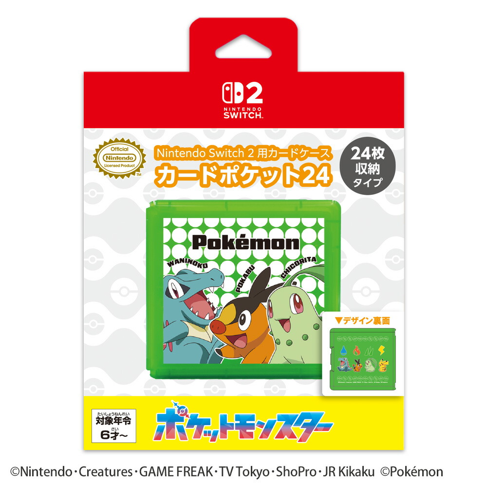 NintendoSwitch2用カードケースカードポケット24最初のパートナーとピカチュウ