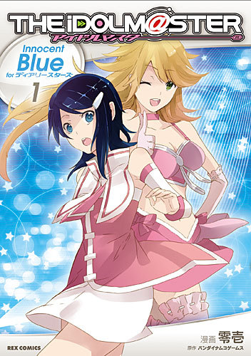 楽天ブックス アイドルマスターinnocent Blue Forディアリースターズ 1 零壱 本