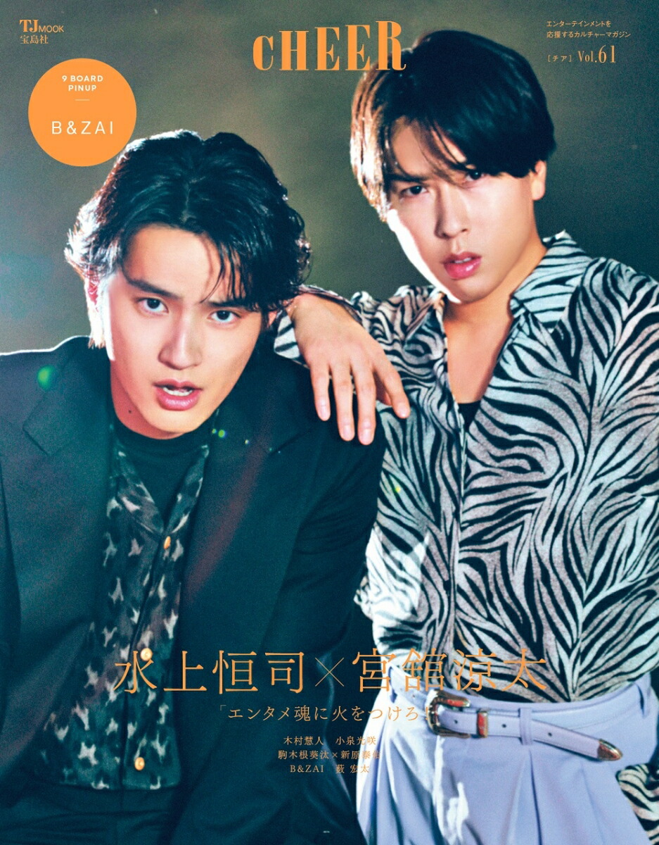 楽天市場】FREECELL vol.61 岩本照、深澤辰哉、宮舘涼太『祭 GALA