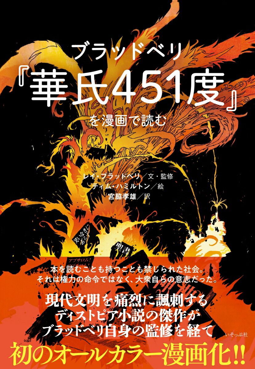ブラッドベリ『華氏451度』を漫画で読む画像