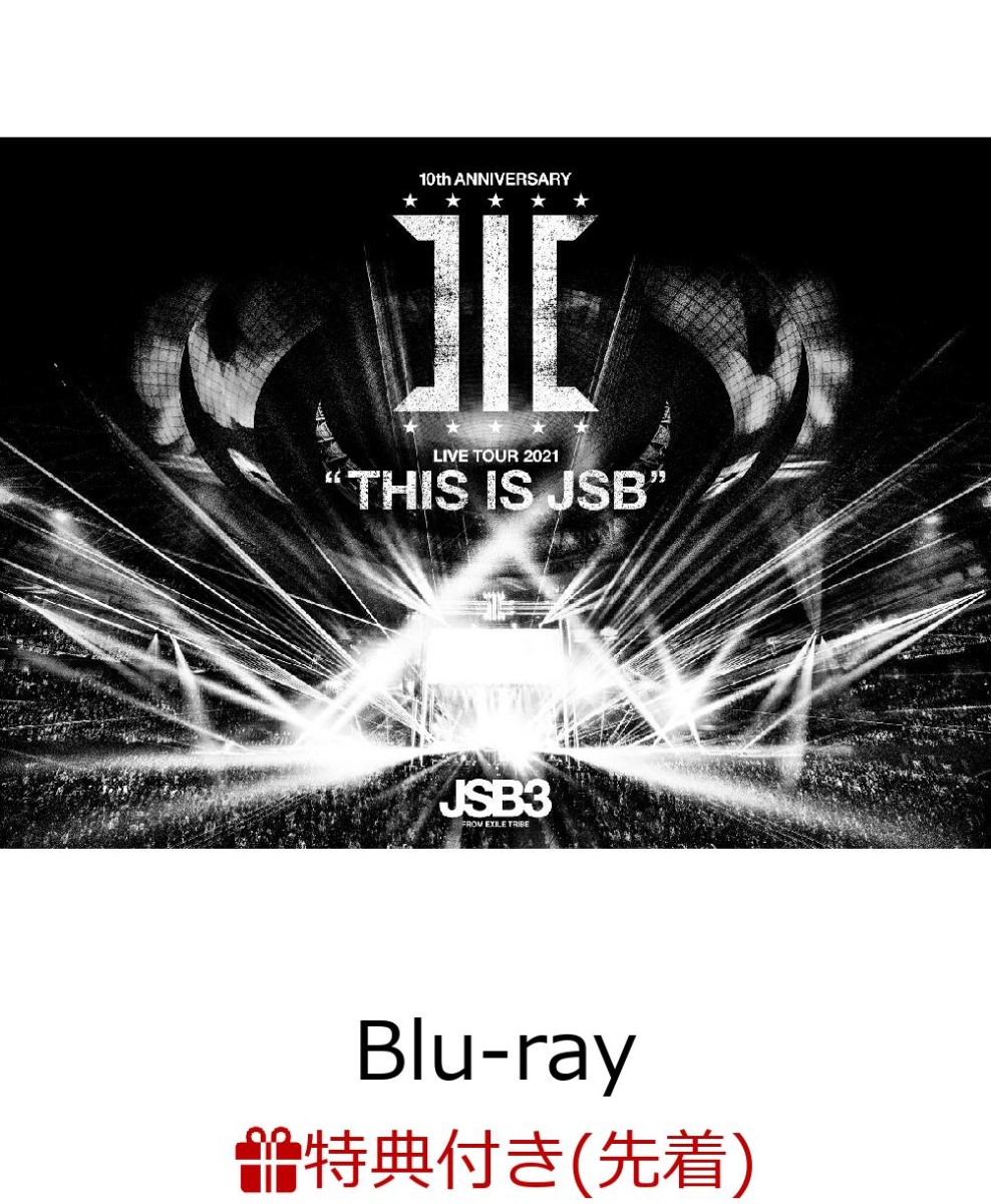 楽天ブックス 先着特典 三代目 J Soul Brothers Live Tour 21 This Is Jsb Blu Ray Disc3枚組 スマプラ対応 Blu Ray オリジナルクリアファイル 三代目 J Soul Brothers From Exile Tribe Dvd