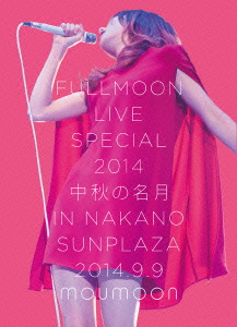 FULLMOON LIVE SPECIAL 2014 中秋の名月 IN NAKANO SUNPLAZA 2014.9.9画像