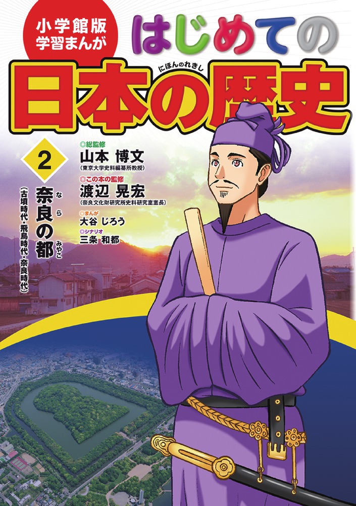 楽天市場】『小学館版 学習まんが はじめての日本の歴史 全15巻