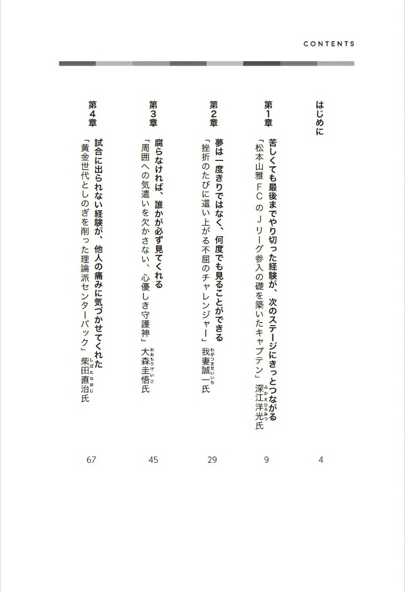 CatchtheRainbowJリーグを目指した選手たちの挫折と再生の記録[花木裕介]