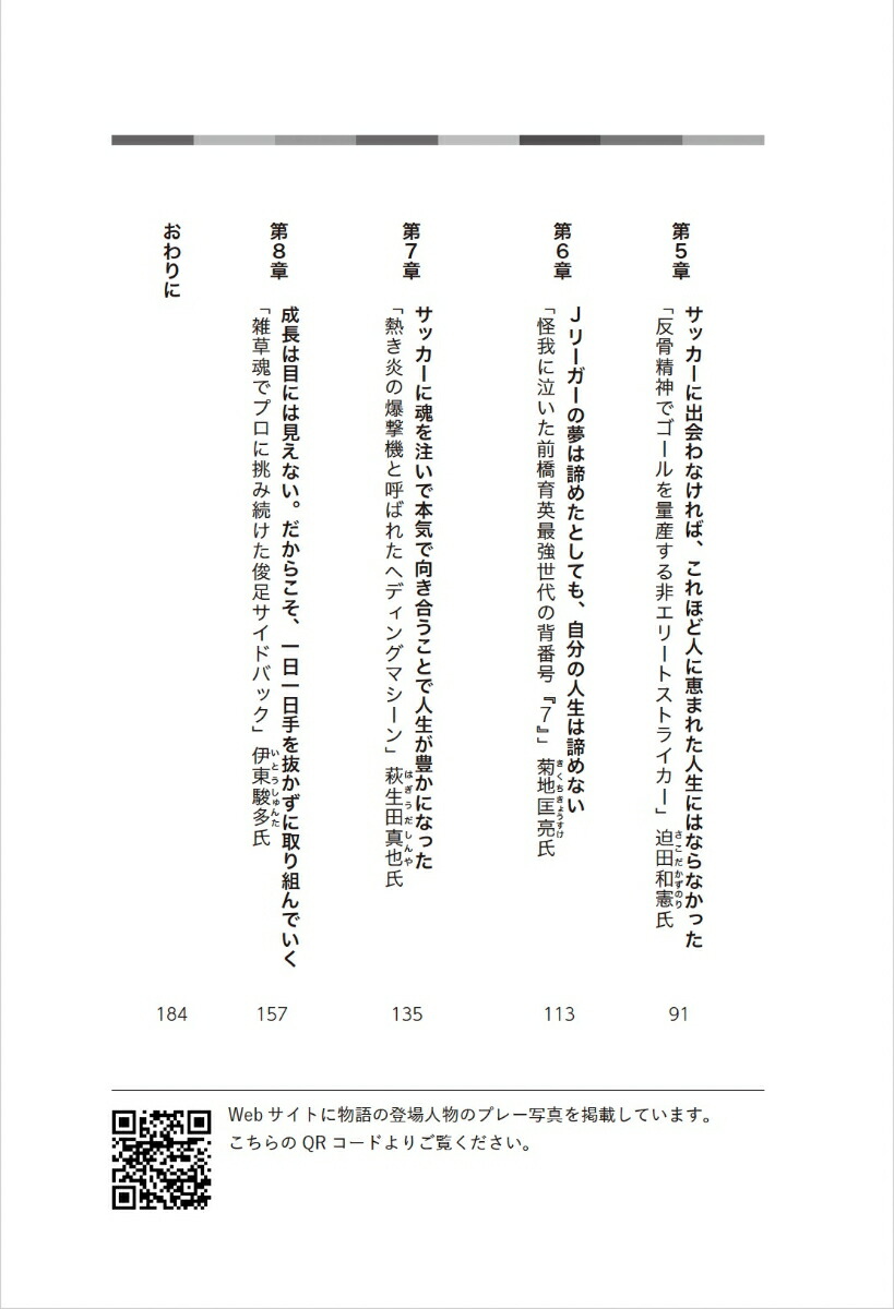 CatchtheRainbowJリーグを目指した選手たちの挫折と再生の記録[花木裕介]