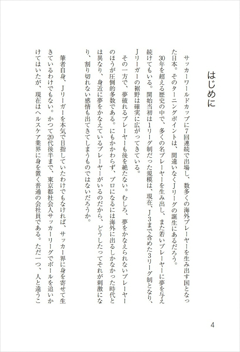 CatchtheRainbowJリーグを目指した選手たちの挫折と再生の記録[花木裕介]