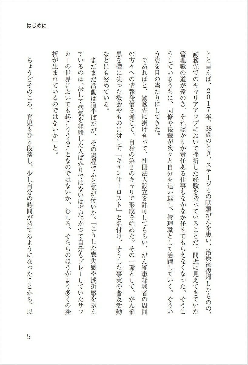 CatchtheRainbowJリーグを目指した選手たちの挫折と再生の記録[花木裕介]