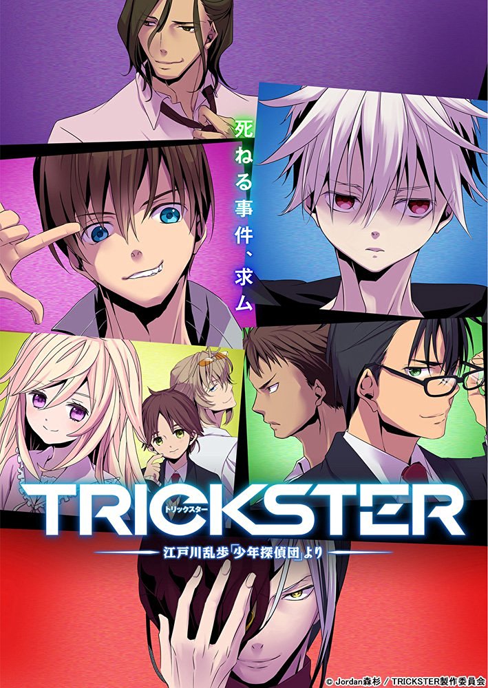 TRICKSTER -江戸川乱歩「少年探偵団」よりー 8【Blu-ray】画像