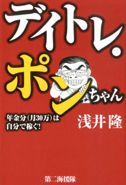 ǥȥ졦ݥǯʬʷ30ˤϼʬǲԤ[δʷкѥ㡼ʥꥹȡ]