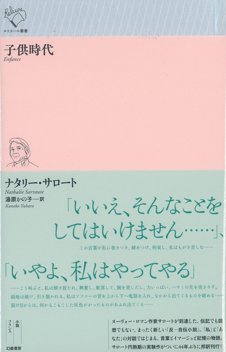 楽天ブックス 子供時代 ナタリー サロート 本