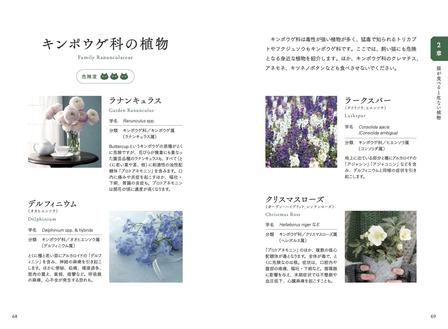 猫が食べると危ない食品・植物・家の中の物図鑑～誤食と中毒からあなたの猫を守るために[服部幸]