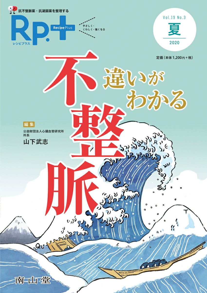 Rp. レシピ　レシピプラス　南山堂　16冊　薬剤師　健康　病気　雑誌　薬の知識 Rp. レシピ レシピプラス 南山堂 16冊 薬剤師 健康 病気 雑誌 薬