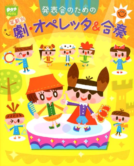断捨離中　おばけのがっこうへきてください、やさいのパーティーオペレッタCD ラッタラッタ オペレッタ 1 | 阿部直美 |本 | 通販 | Amazon