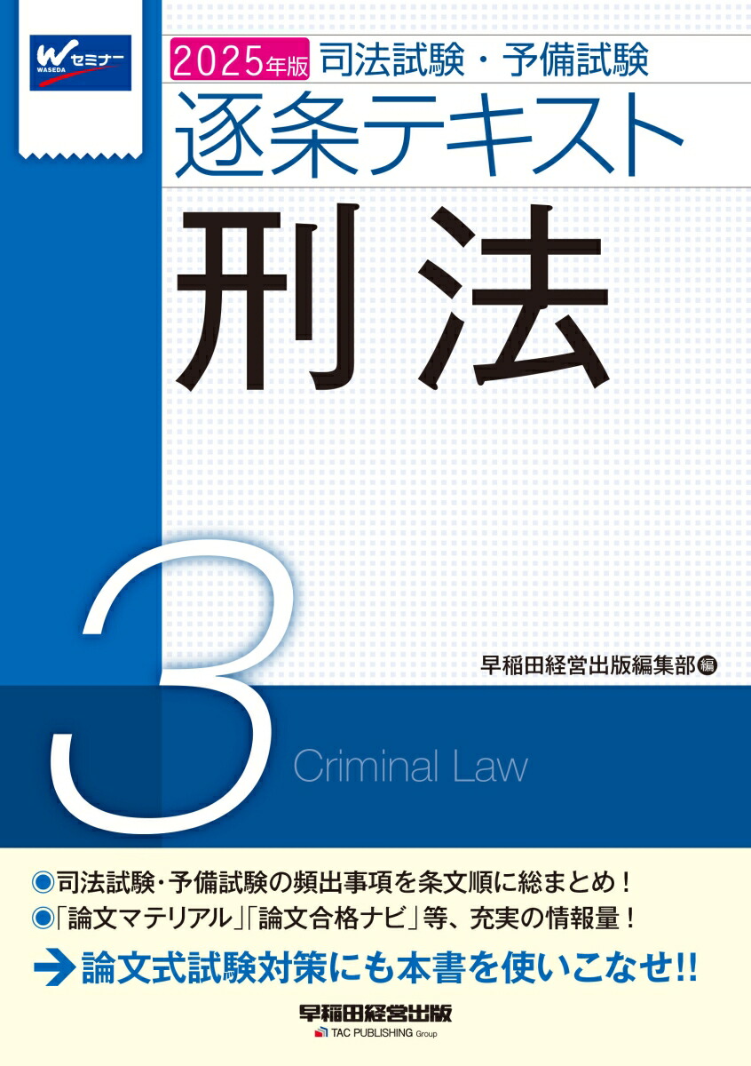 楽天ブックス: 2025年版 司法試験・予備試験 逐条テキスト 3