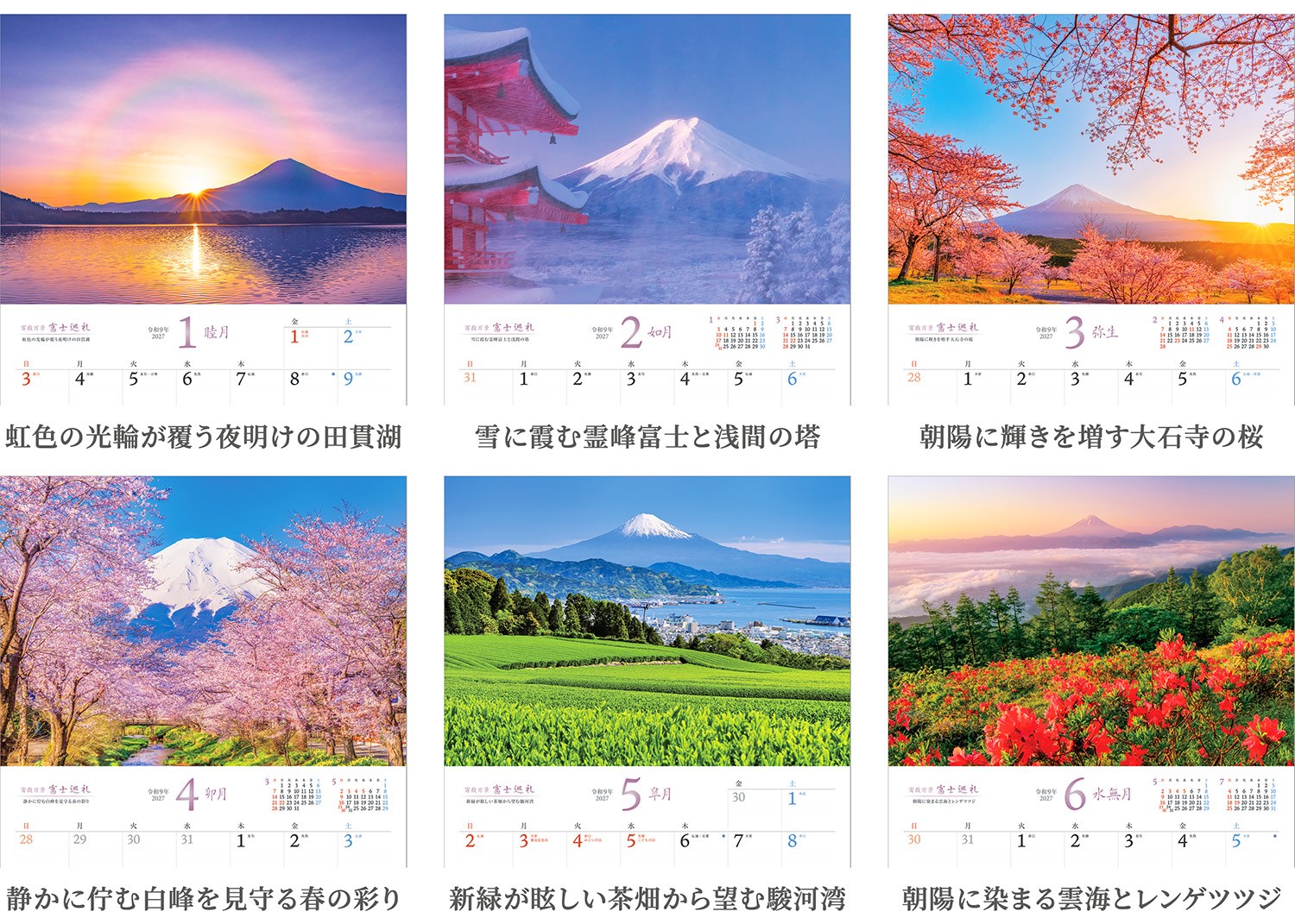 【楽天ブックス限定デジタル特典】『富士巡礼』2027大型カレンダー壁掛け富士山風景【透明ホルダー付300×420mm】(「PC・スマホ壁紙・バーチャル背景」に最適なダウンロード画像)（写真工房カレンダー）