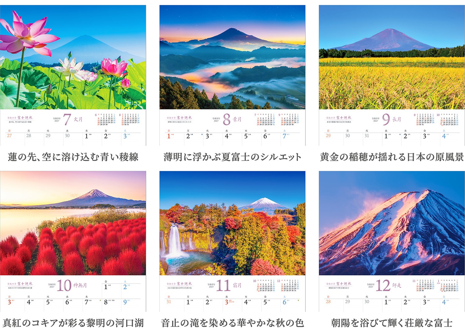 【楽天ブックス限定デジタル特典】『富士巡礼』2027大型カレンダー壁掛け富士山風景【透明ホルダー付300×420mm】(「PC・スマホ壁紙・バーチャル背景」に最適なダウンロード画像)（写真工房カレンダー）