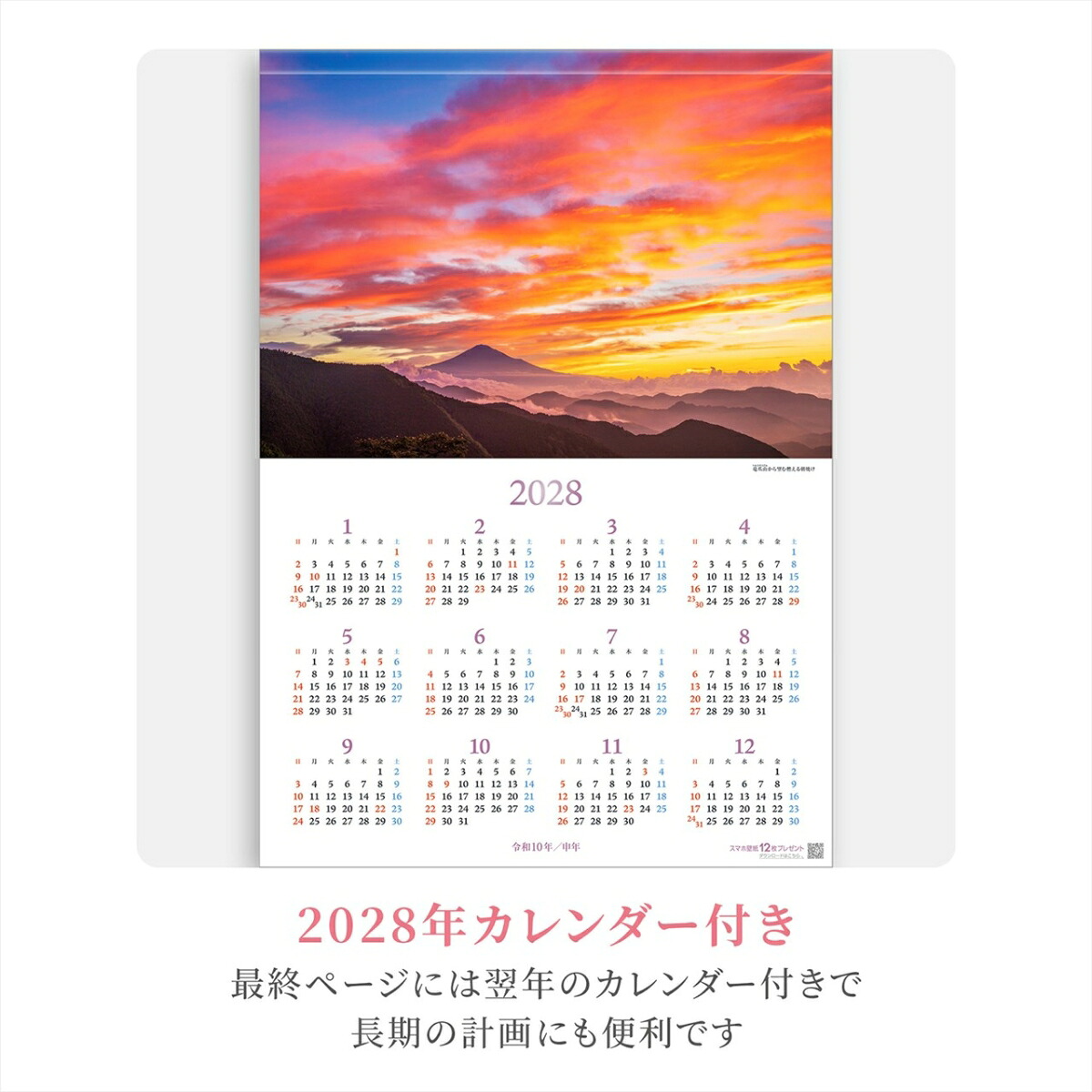 【楽天ブックス限定デジタル特典】『富士巡礼』2027大型カレンダー壁掛け富士山風景【透明ホルダー付300×420mm】(「PC・スマホ壁紙・バーチャル背景」に最適なダウンロード画像)（写真工房カレンダー）