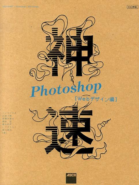 ®PhotoshopWebǥԡCCб[ޥߥ]