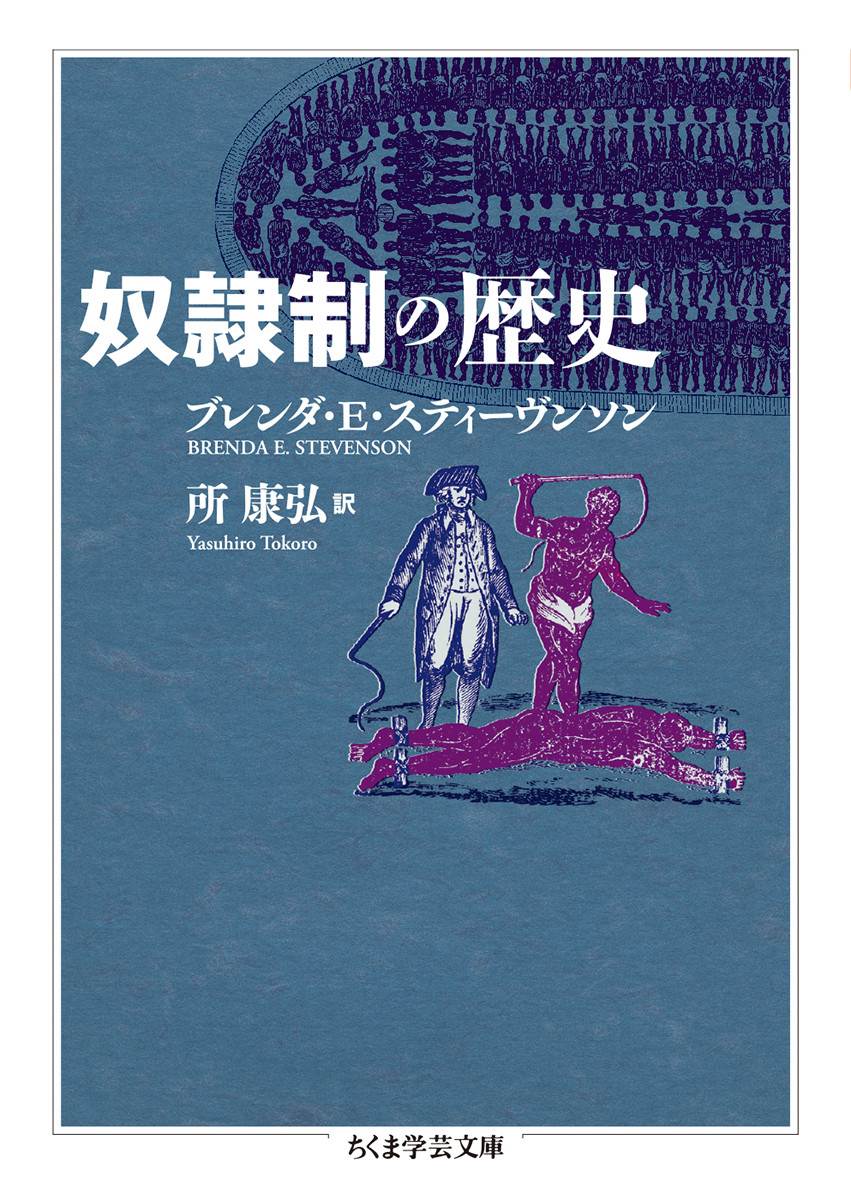 楽天ブックス: 奴隷制の歴史 - ブレンダ・E・スティーヴンソン