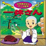 楽天市場】【数量限定】一休さん 10枚セット （39～49、41抜け）新品