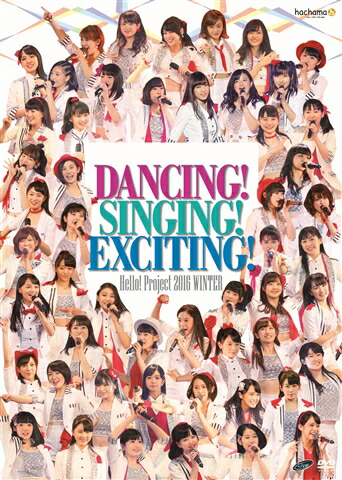 Hello! Project 2016 WINTER〜DANCING ! SINGING ! EXCITING !〜画像