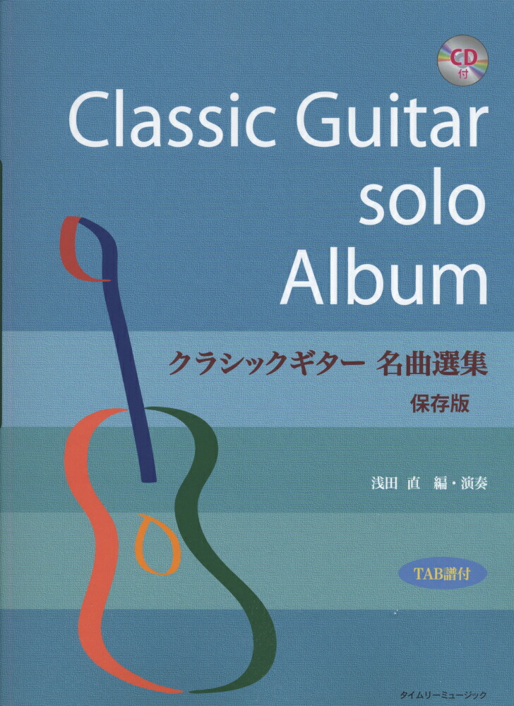 新作人気モデル やさしいウクレレソロ80曲 (ビギナーのための) 浅田直