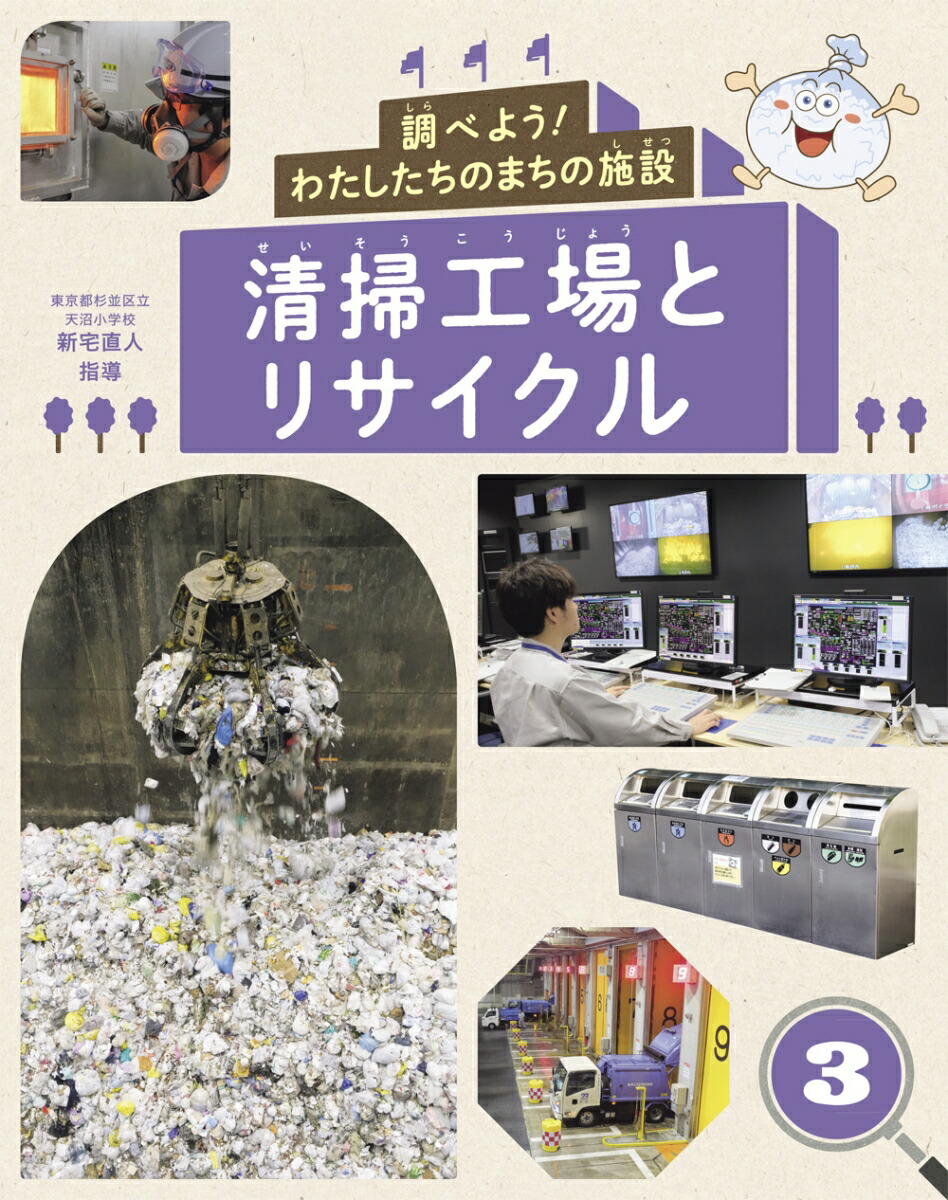 調べよう!わたしたちのまちの施設 7巻セット/新宅直人