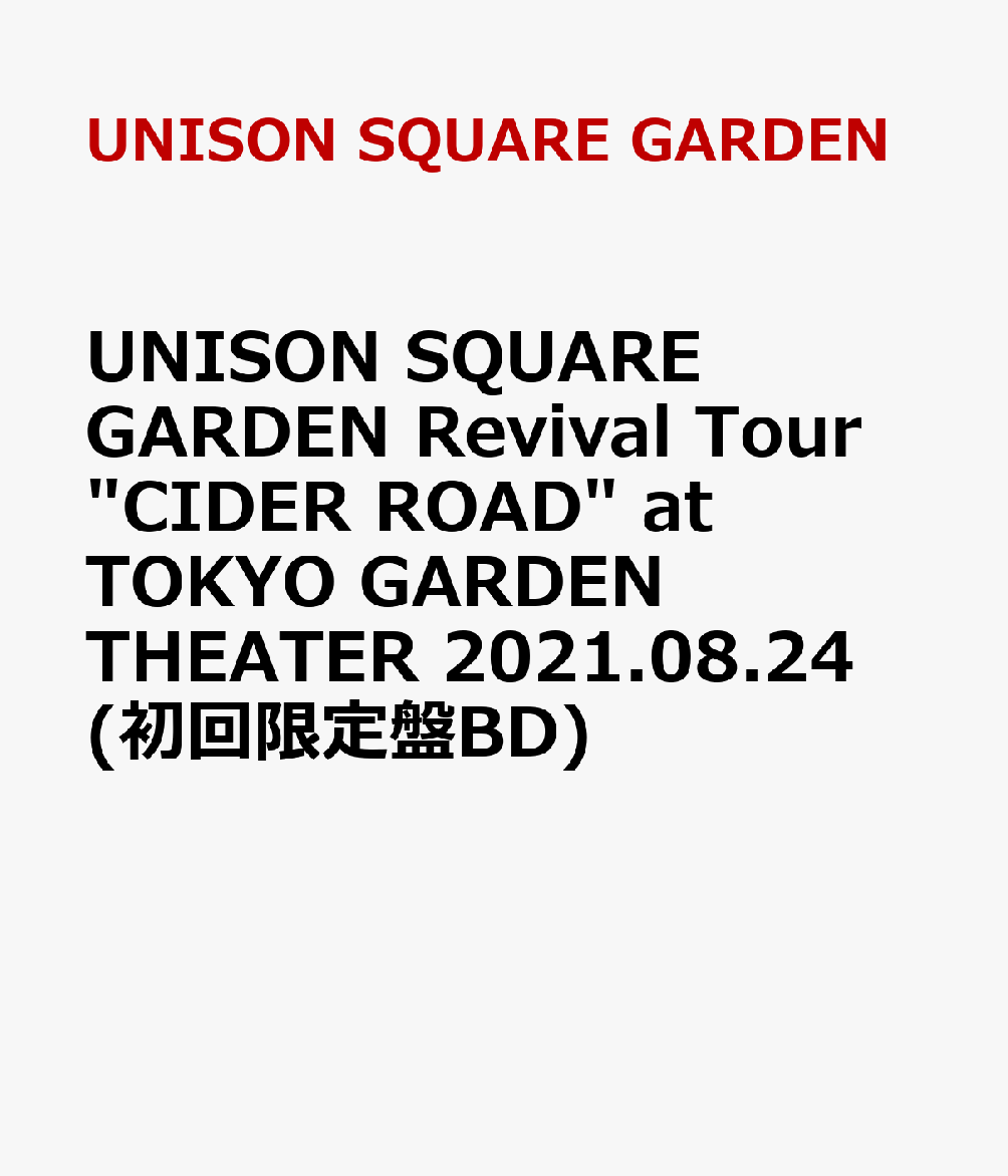 冬季五輪UNISON　SQUARE　GARDEN　Revival　Tour“CIDER ミュージック