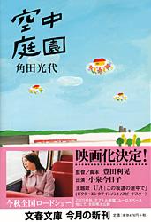 空中庭園 表紙
