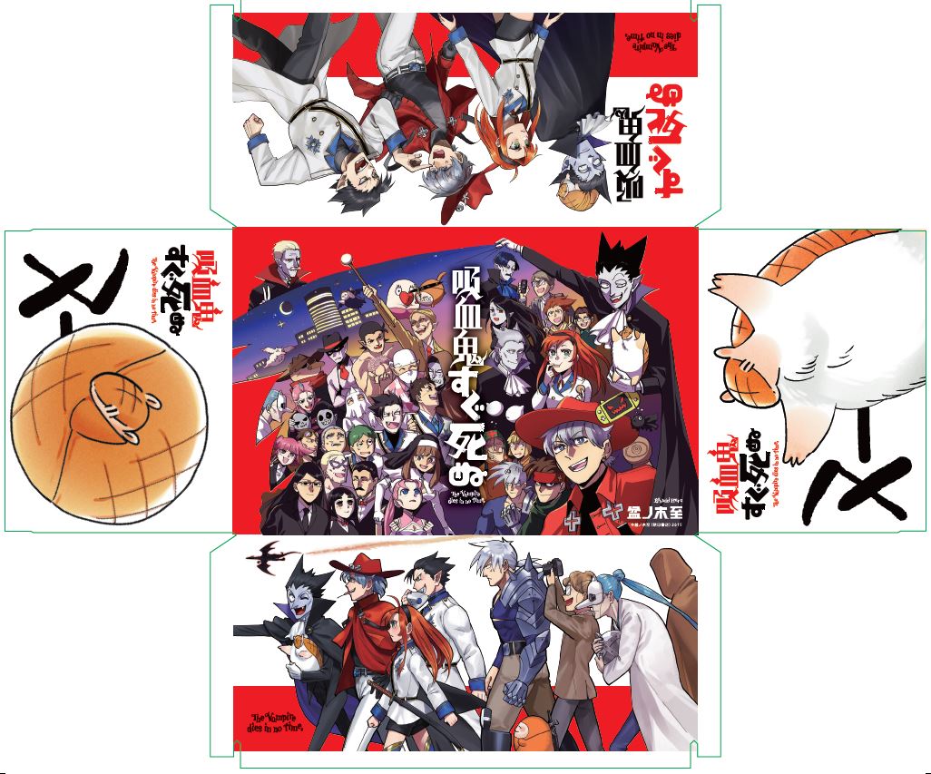 楽天ブックス 楽天ブックス限定グッズ 吸血鬼すぐ死ぬ収納box 盆ノ木 至 本