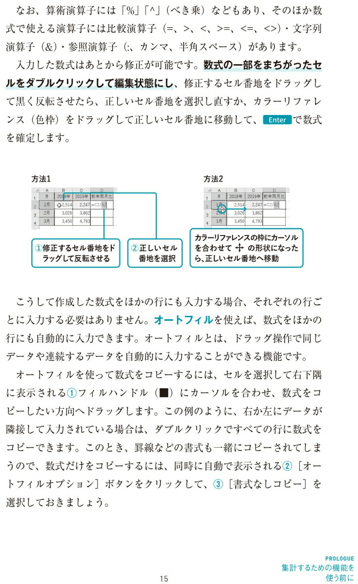 楽天ブックス Excel最強集計術 現場で効率アップできる本当に正しい使い方 不二桜 本