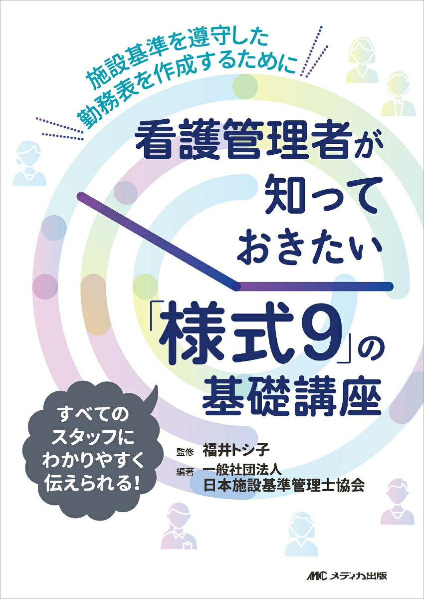 施設基準管理士テキスト3冊 - 健康/医学